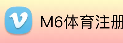 M6体育注册 logo